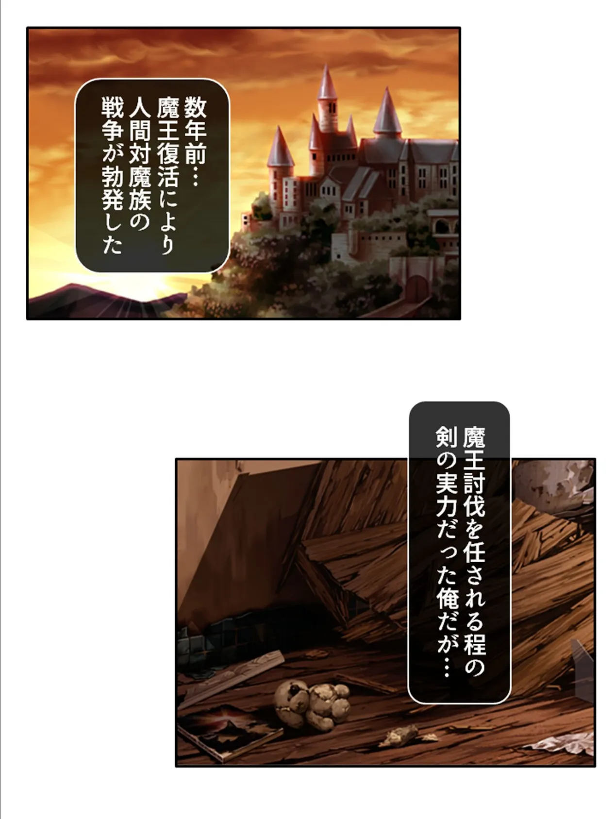 失格勇者 〜異世界勇者に無双された俺、辺境の街で令嬢を貪る!?〜 第1巻 3ページ