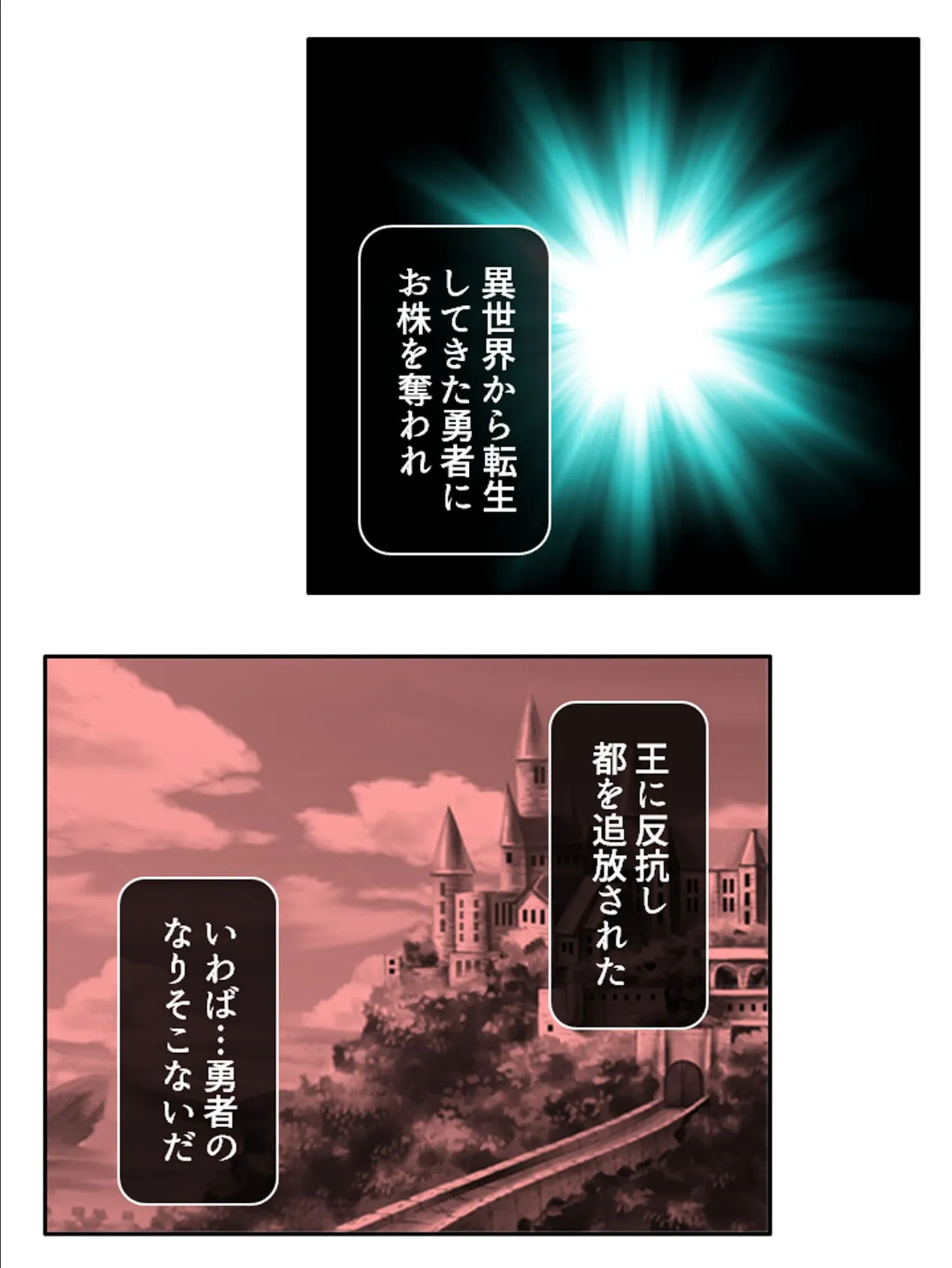 失格勇者 〜異世界勇者に無双された俺、辺境の街で令嬢を貪る!?〜 第1巻 4ページ