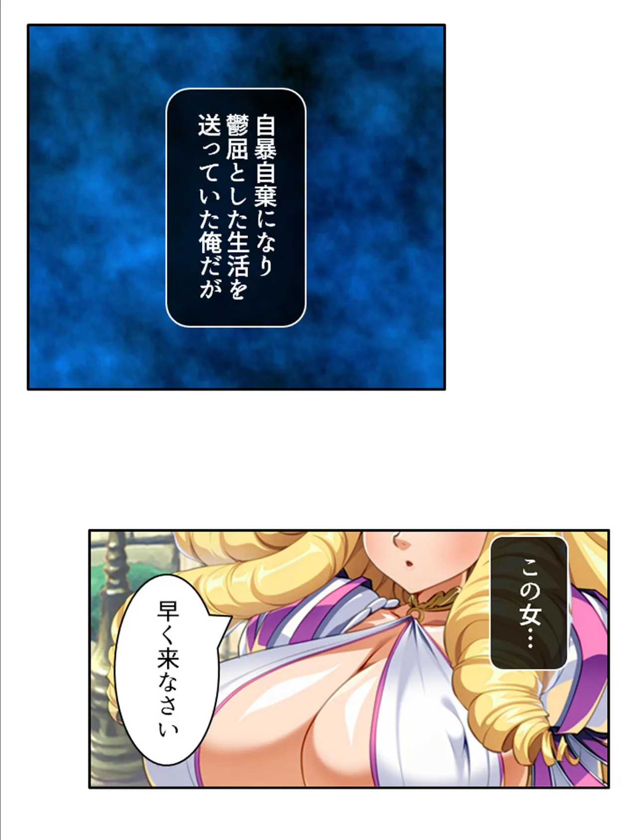 失格勇者 〜異世界勇者に無双された俺、辺境の街で令嬢を貪る!?〜 第1巻 5ページ