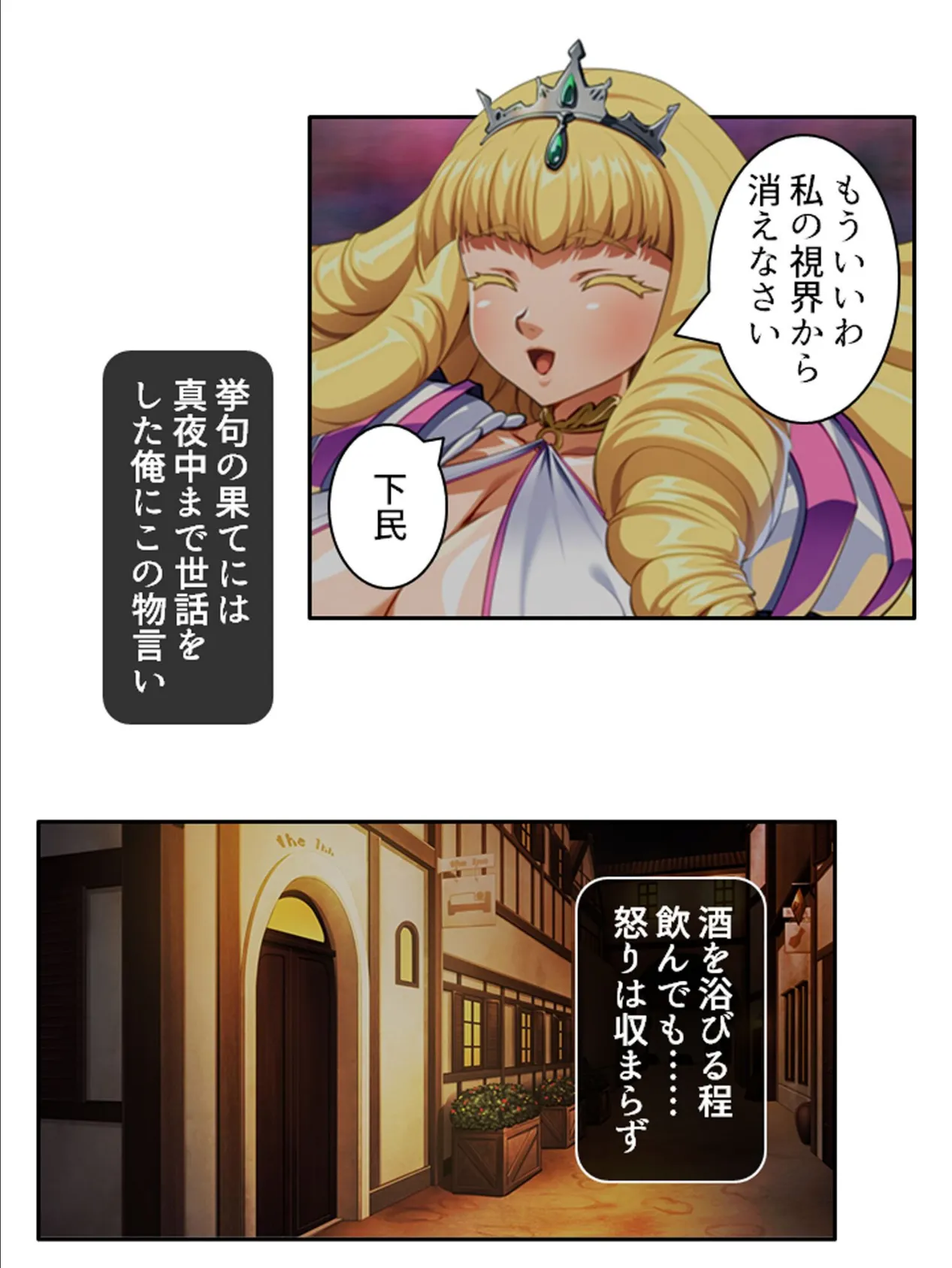 失格勇者 〜異世界勇者に無双された俺、辺境の街で令嬢を貪る!?〜 第1巻 8ページ