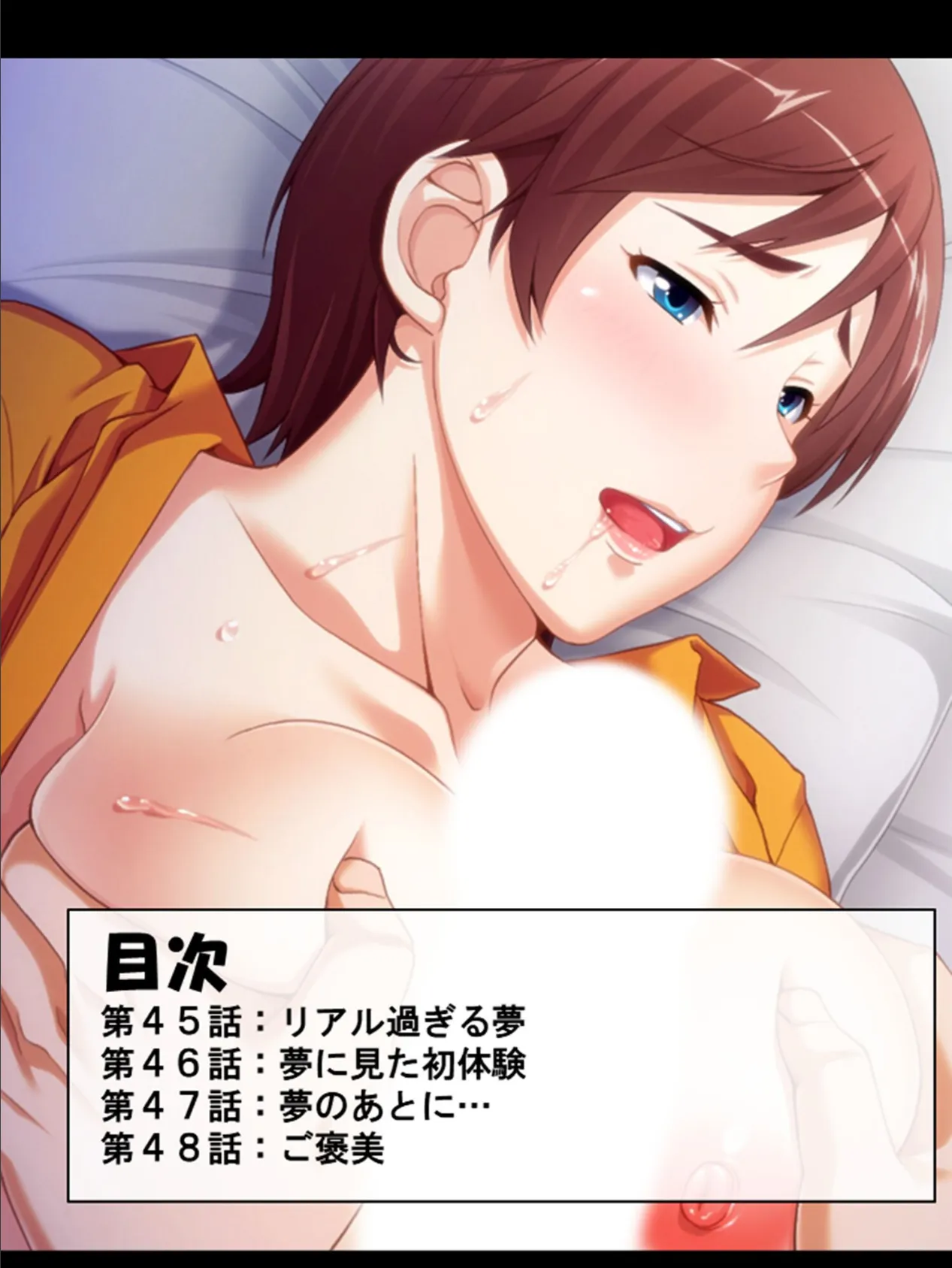 気づけばハマる…熟女沼! 〜童貞大学生のママ活大作戦〜 第12巻 2ページ