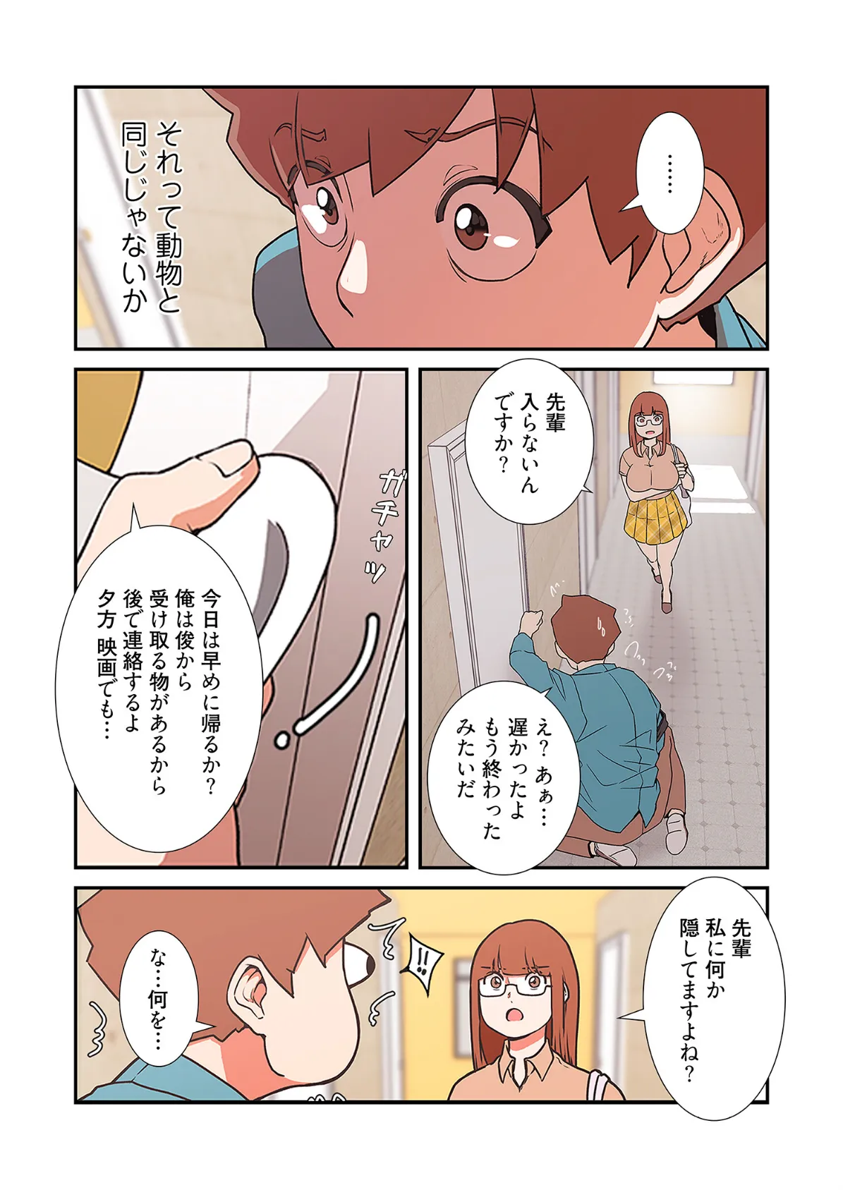 らぶナビゲーション〜セックスまであと○メートル〜(フルカラー) 22 5ページ