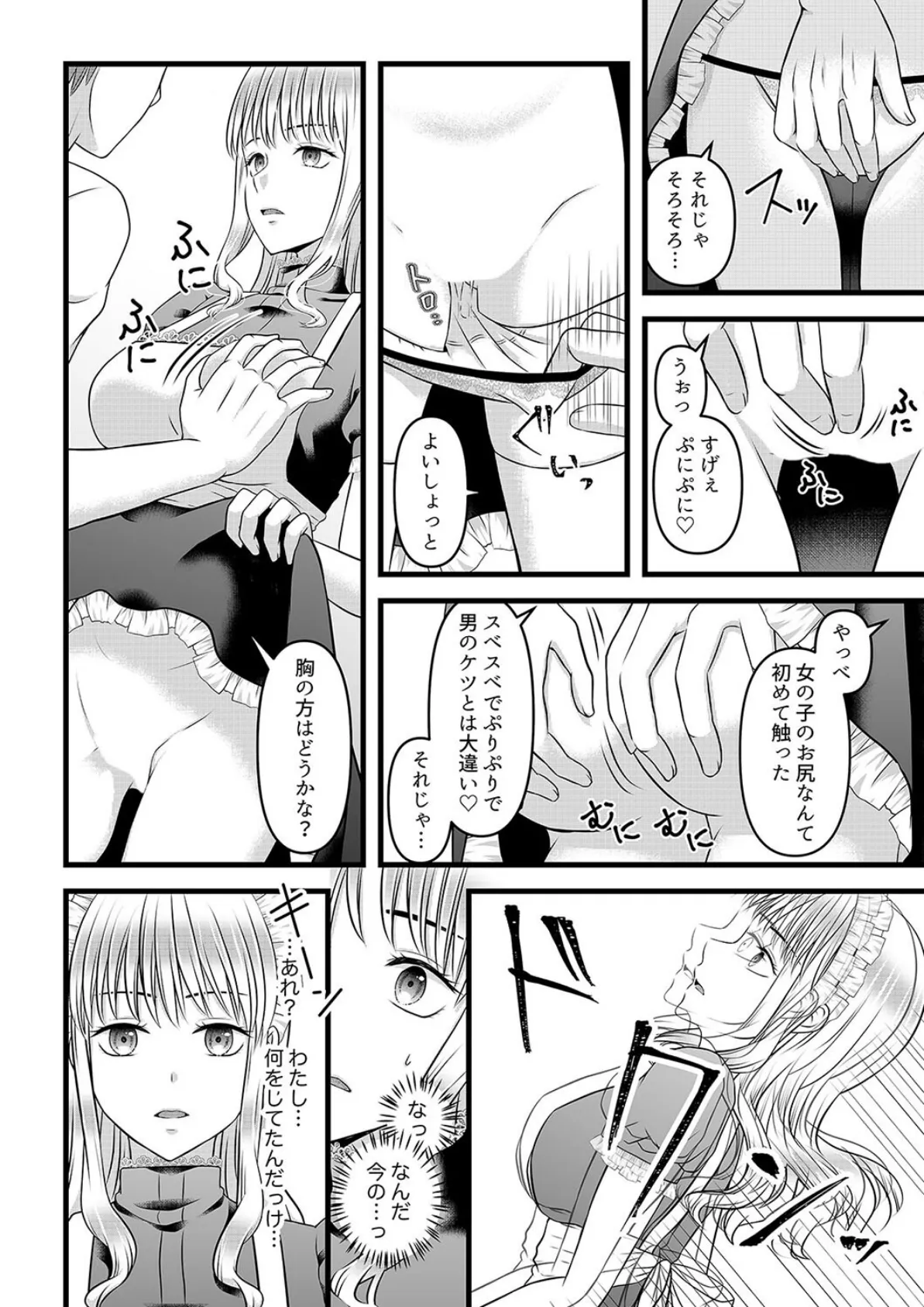 秘密のレンタルドール(2) 2ページ