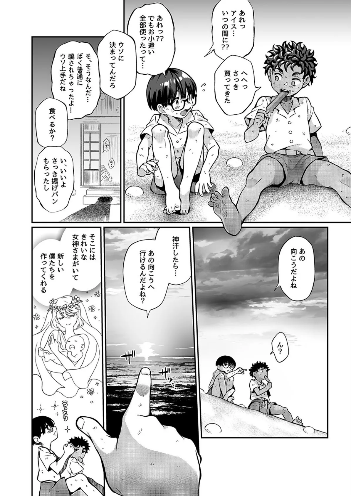 精通ディストピア(2) 4ページ