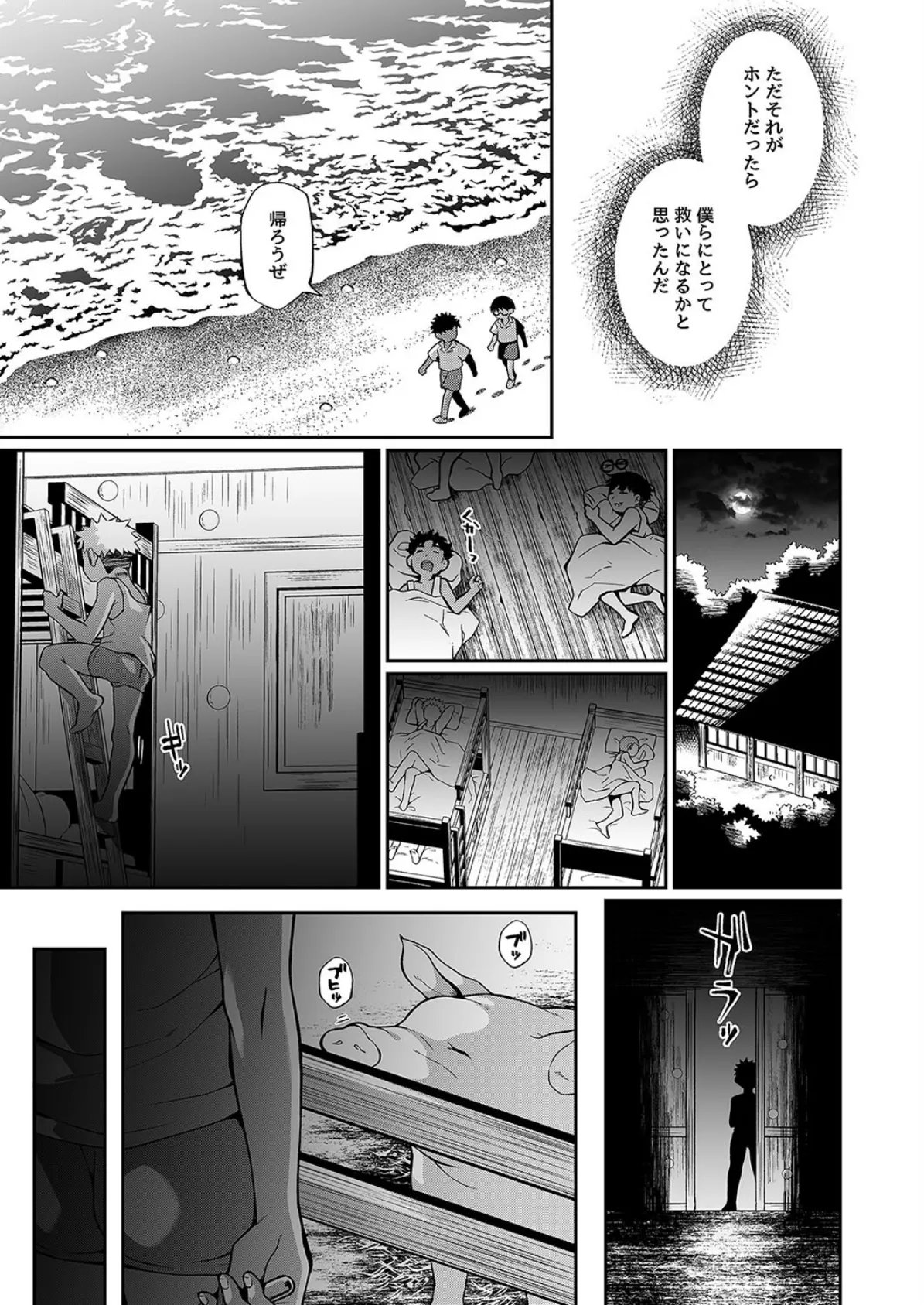 精通ディストピア(2) 7ページ