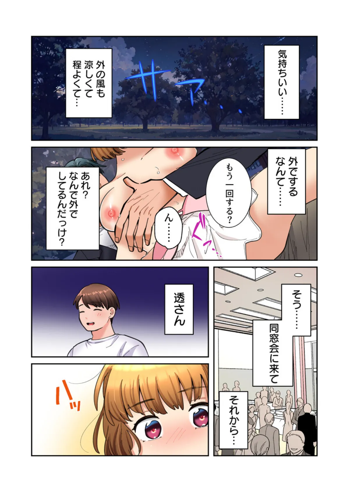 隣人はドSな元カレ〜夫を愛してるのに、疼く身体を再開発されて〜(フルカラー) 10巻 6ページ