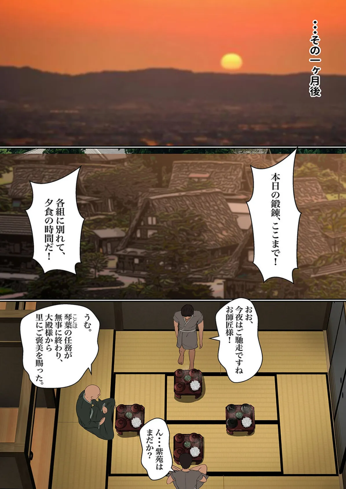 彼女の夜伽の修行を、僕は見ていることしかできなかった。(4) 3ページ