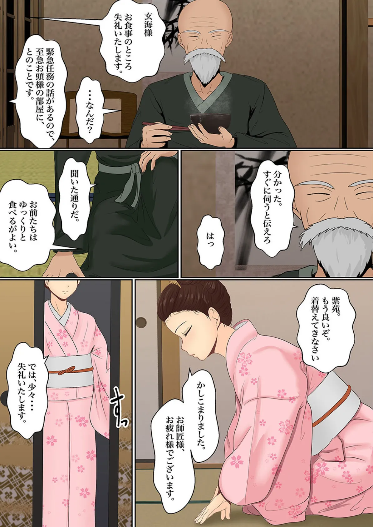 彼女の夜伽の修行を、僕は見ていることしかできなかった。(4) 7ページ