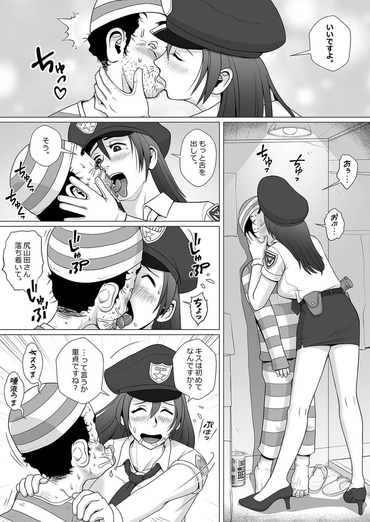 天使ビッチな僕の奥さん(11) 5ページ