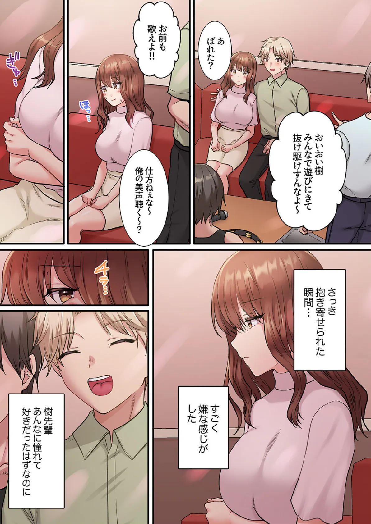 絡みつく舌テクでイカせる幼馴染の絶頂SEX 「そんなチョロすぎで大丈夫?」5 4ページ