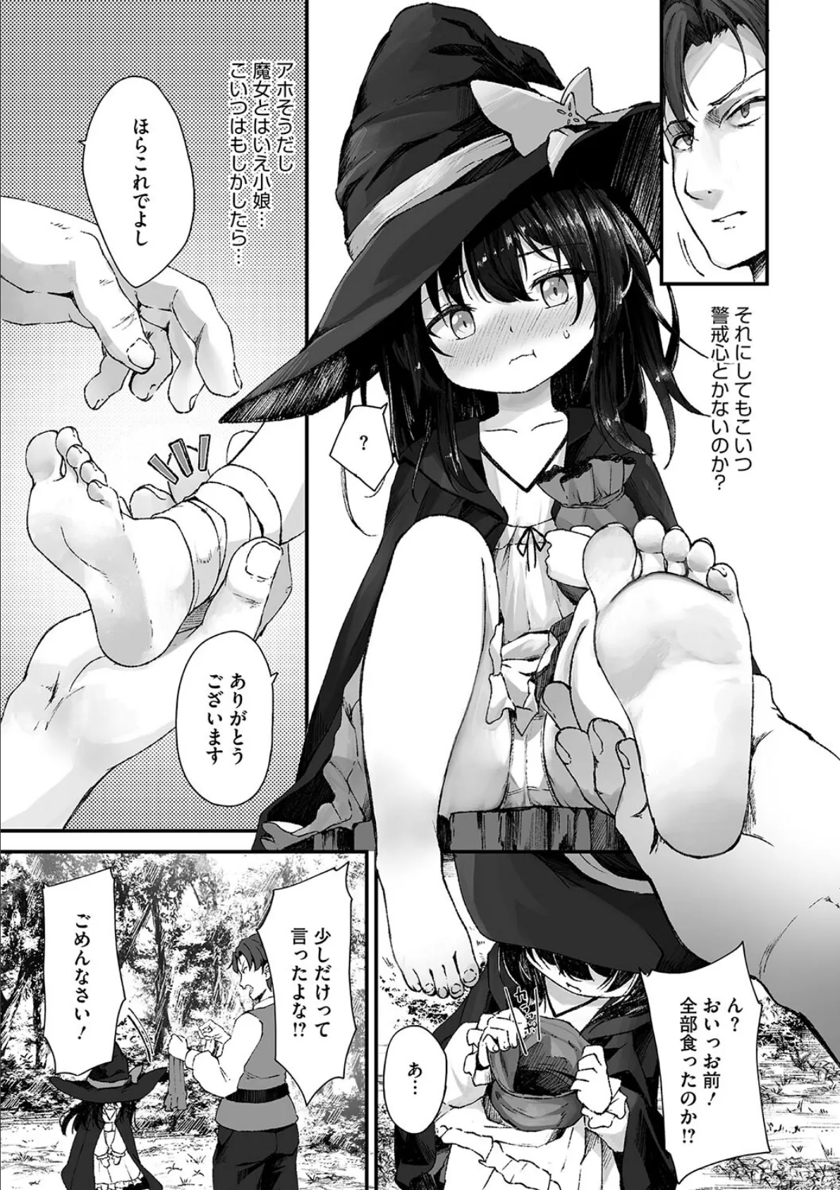 腹ぺこ魔女さま! 身体で償います 3ページ