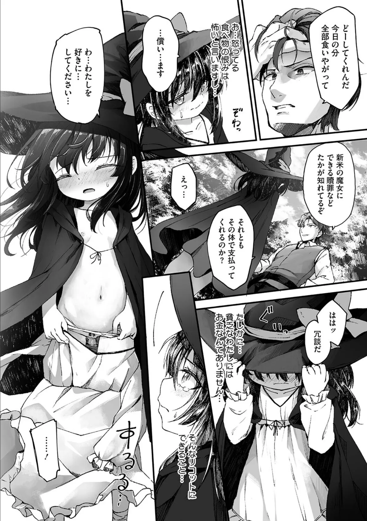 腹ぺこ魔女さま! 身体で償います 4ページ