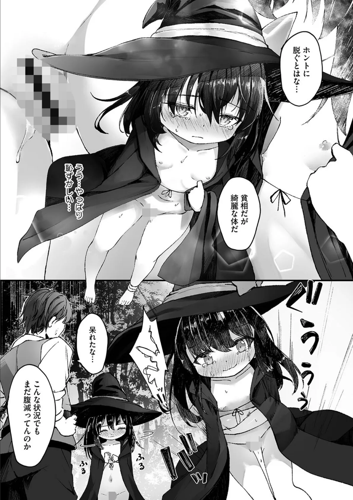 腹ぺこ魔女さま! 身体で償います 5ページ