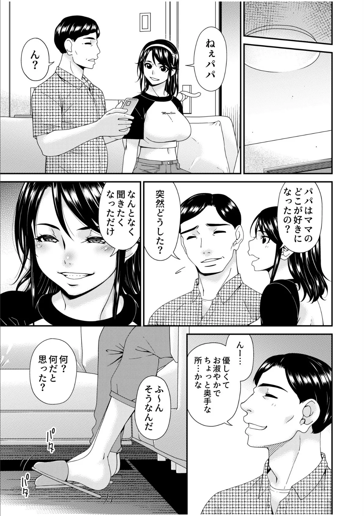 母と妻をやめるとき(11) 5ページ