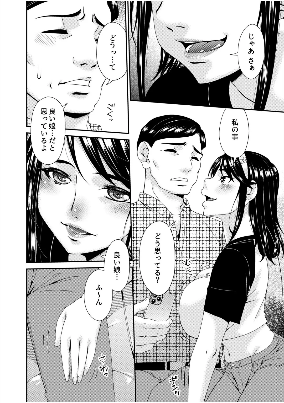 母と妻をやめるとき(11) 6ページ