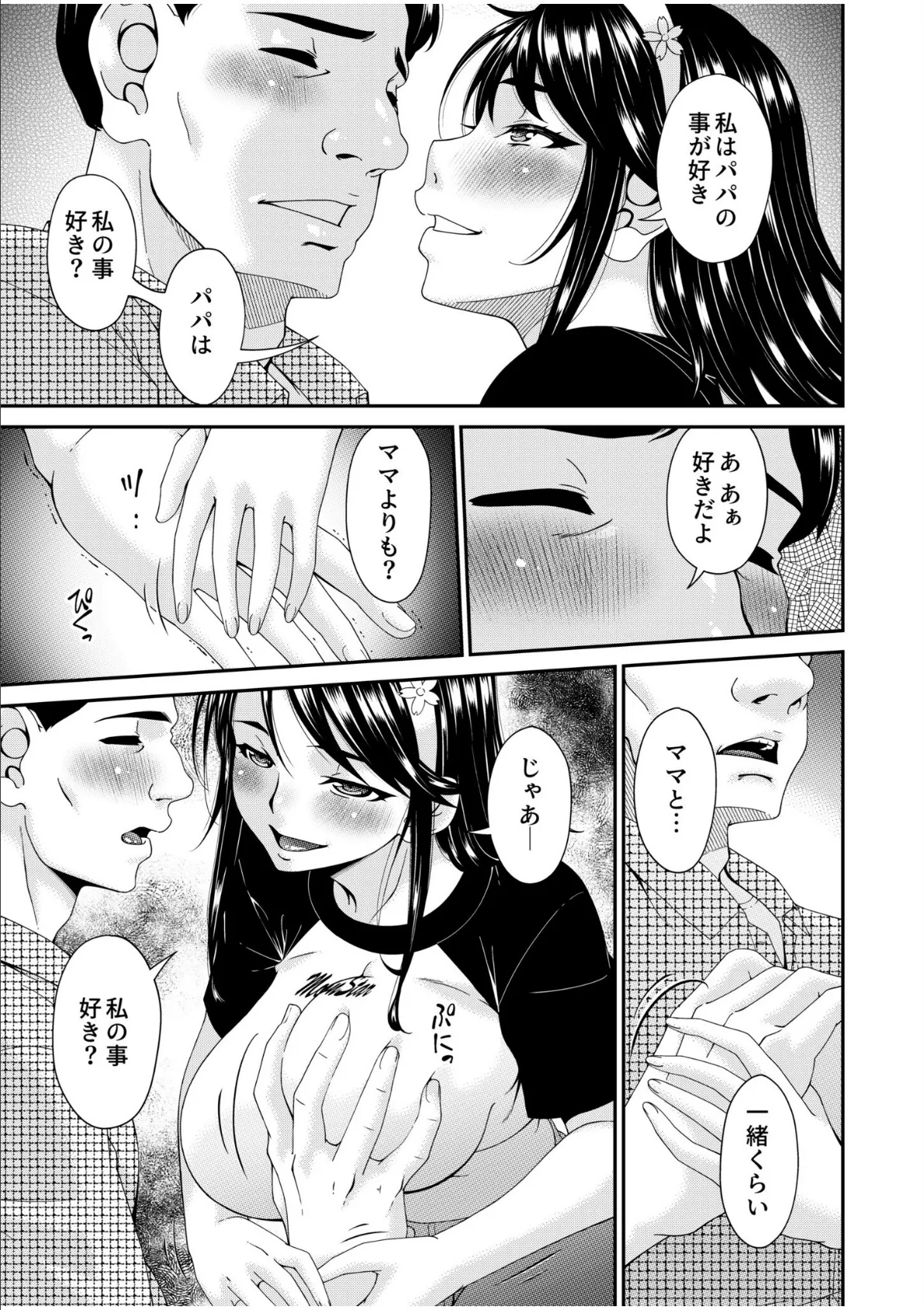 母と妻をやめるとき(11) 7ページ