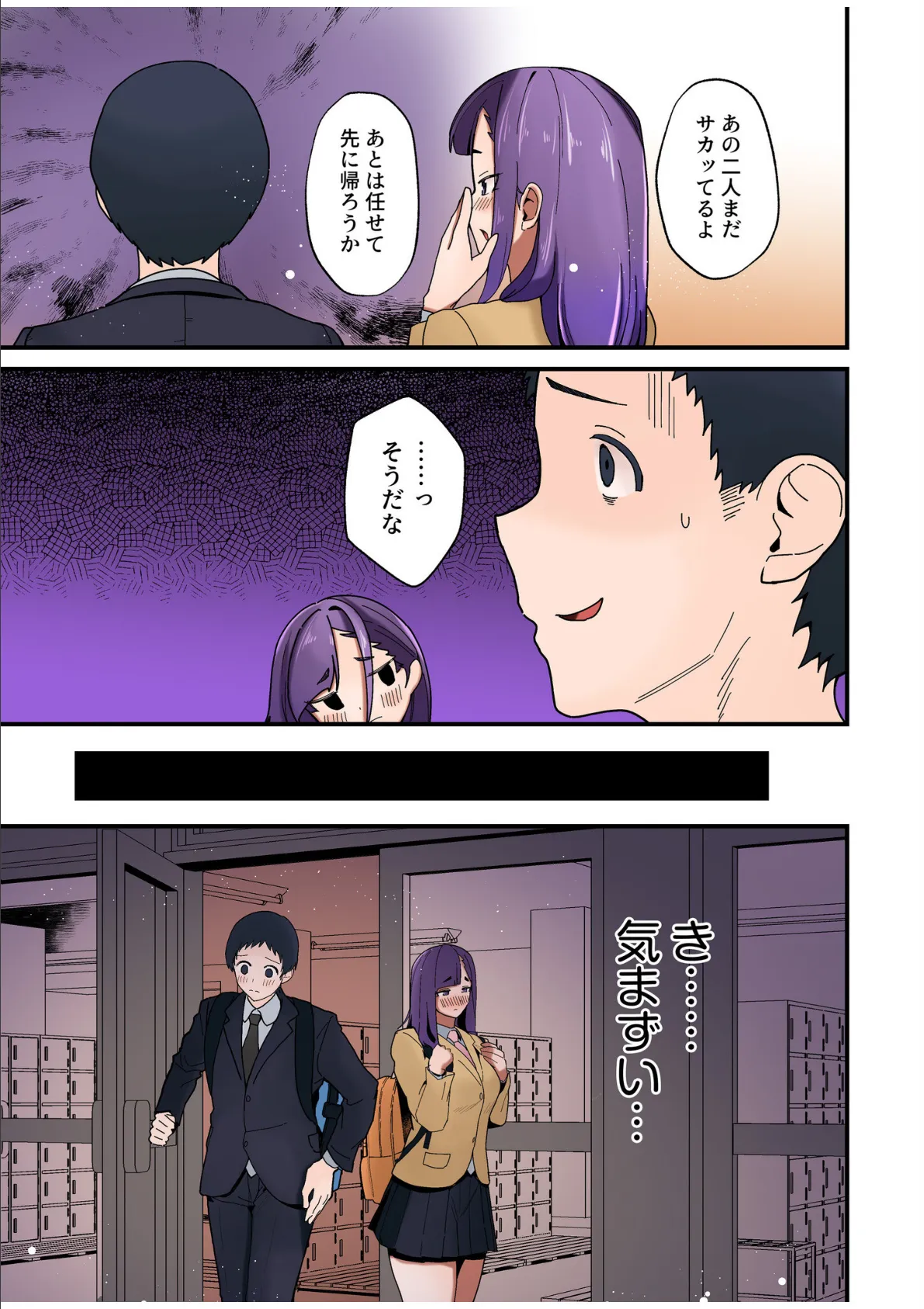 僕と両想いだった子がなぜか親友と交際初日で変態SEX〜恋人ならいつでもどこでも射精していいよ…〜(3) 5ページ