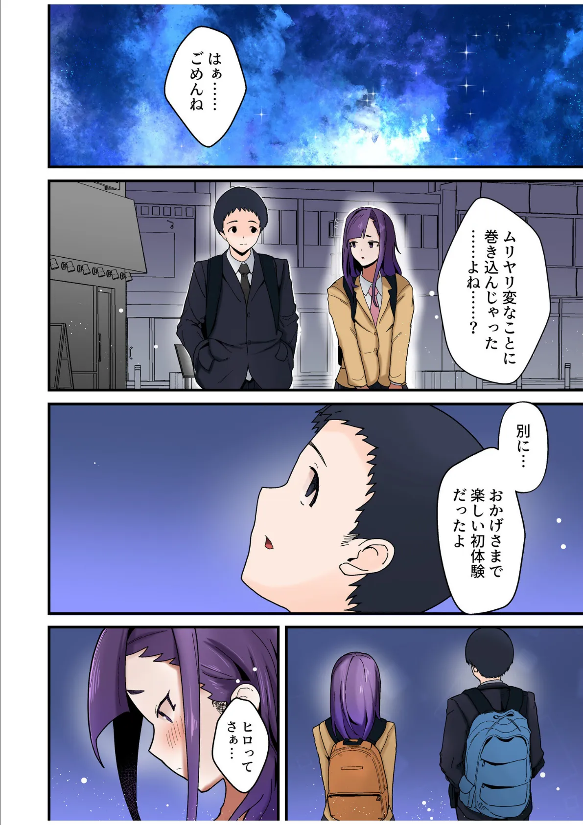 僕と両想いだった子がなぜか親友と交際初日で変態SEX〜恋人ならいつでもどこでも射精していいよ…〜(3) 6ページ