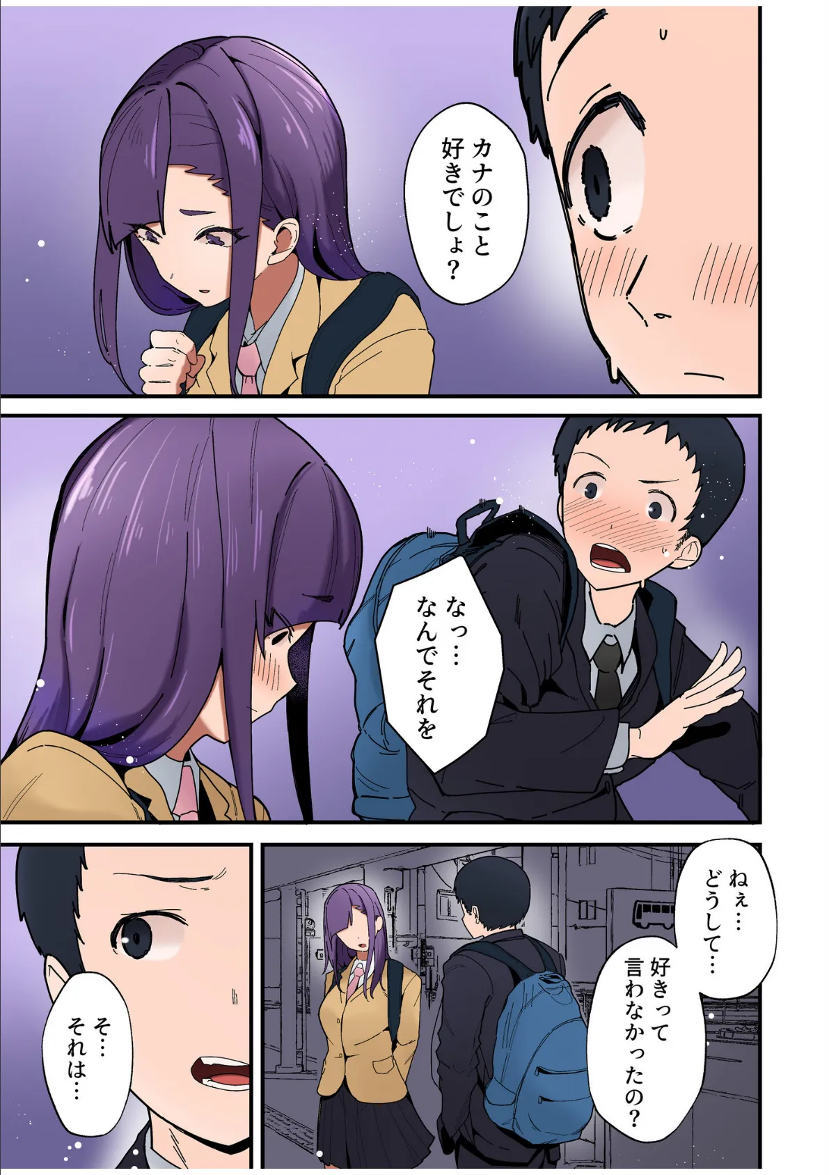 僕と両想いだった子がなぜか親友と交際初日で変態SEX〜恋人ならいつでもどこでも射精していいよ…〜(3) 7ページ