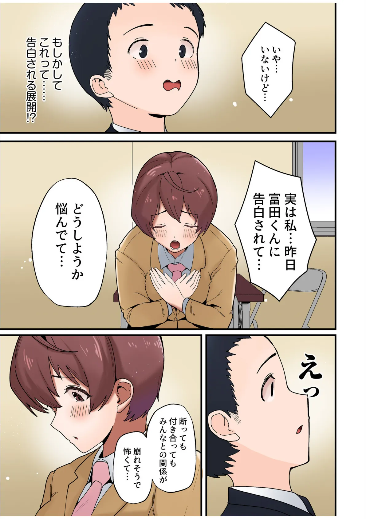 僕と両想いだった子がなぜか親友と交際初日で変態SEX〜恋人ならいつでもどこでも射精していいよ…〜(3) 9ページ