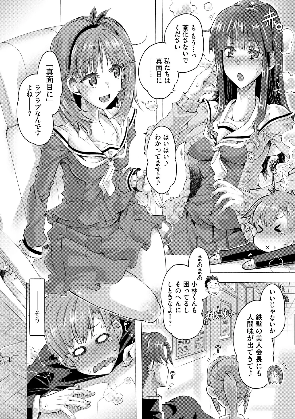 イジメてください生徒会長 〜怜里さんのエッチはハードで甘々〜【FANZA特典&かきおろし漫画付】 10ページ