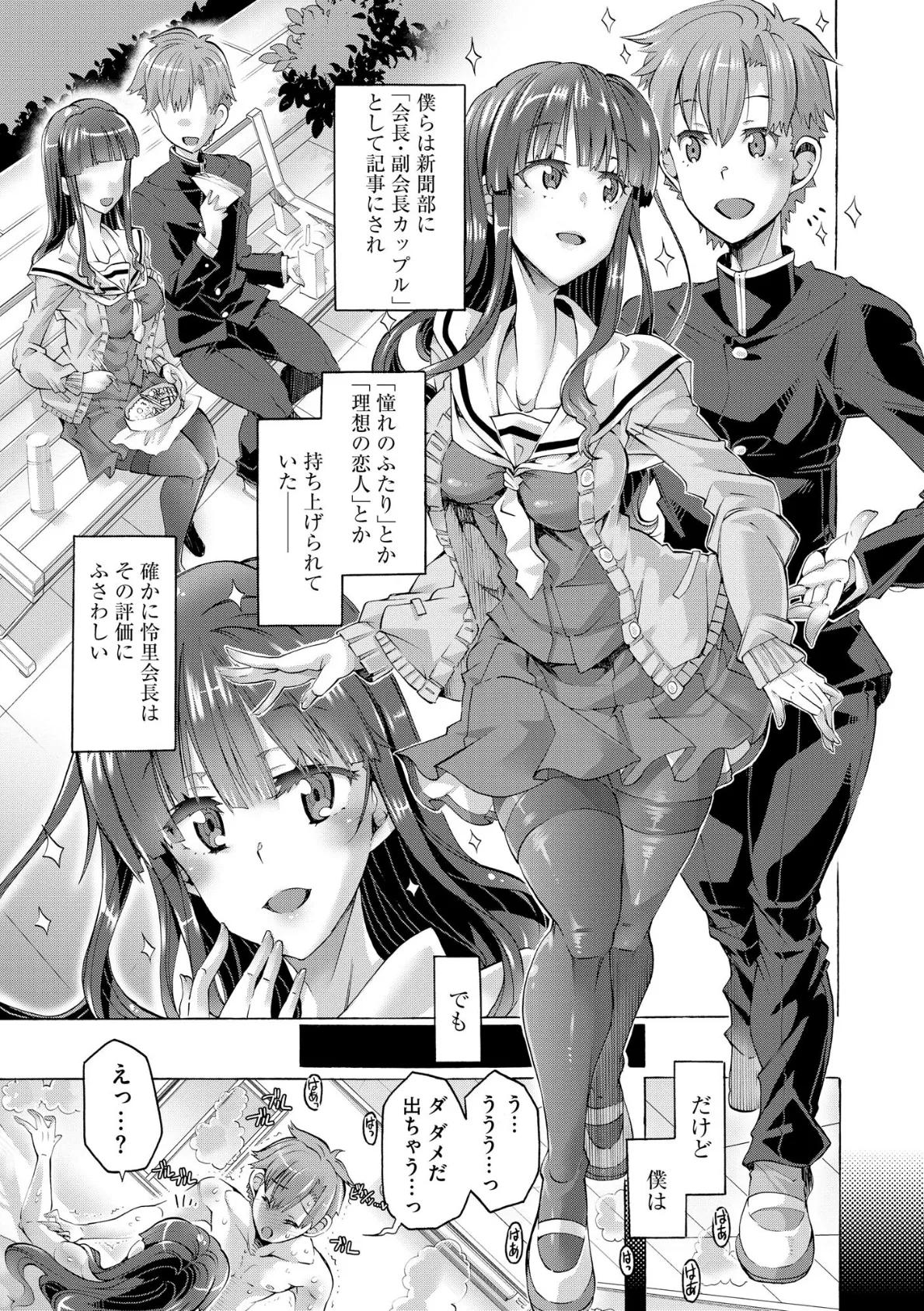 イジメてください生徒会長 〜怜里さんのエッチはハードで甘々〜【FANZA特典&かきおろし漫画付】 11ページ