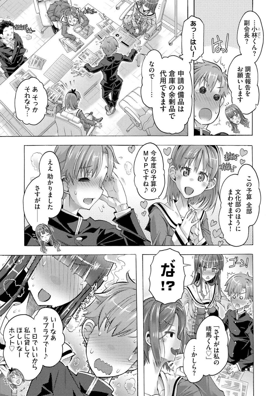 イジメてください生徒会長 〜怜里さんのエッチはハードで甘々〜【FANZA特典&かきおろし漫画付】 9ページ