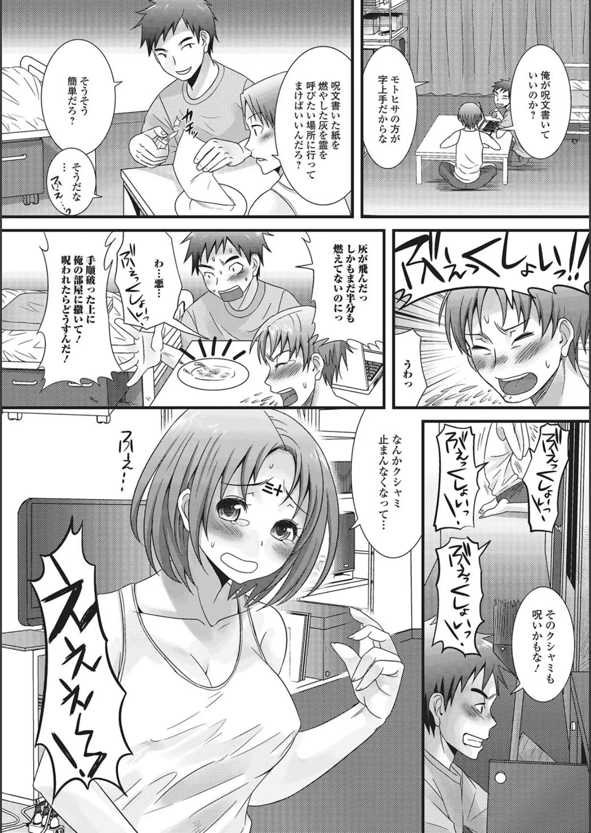 にょたいかハピネス! 1 7ページ