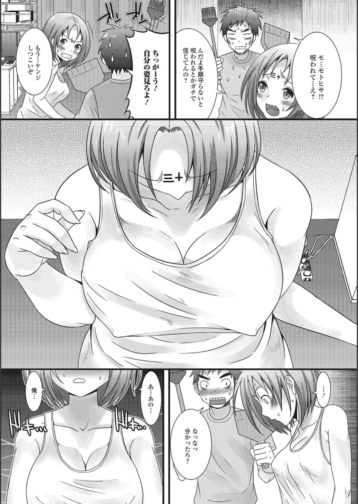 にょたいかハピネス! 1 8ページ