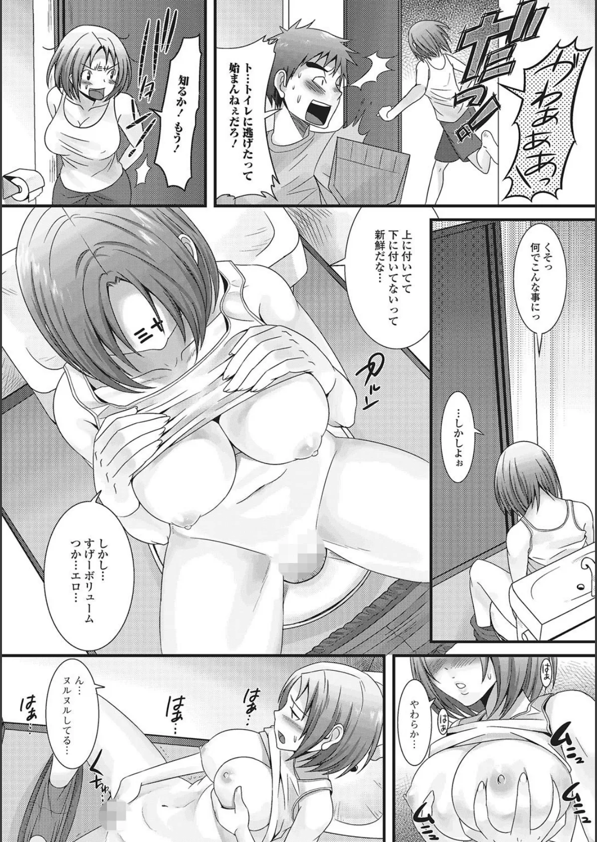 にょたいかハピネス! 1 9ページ