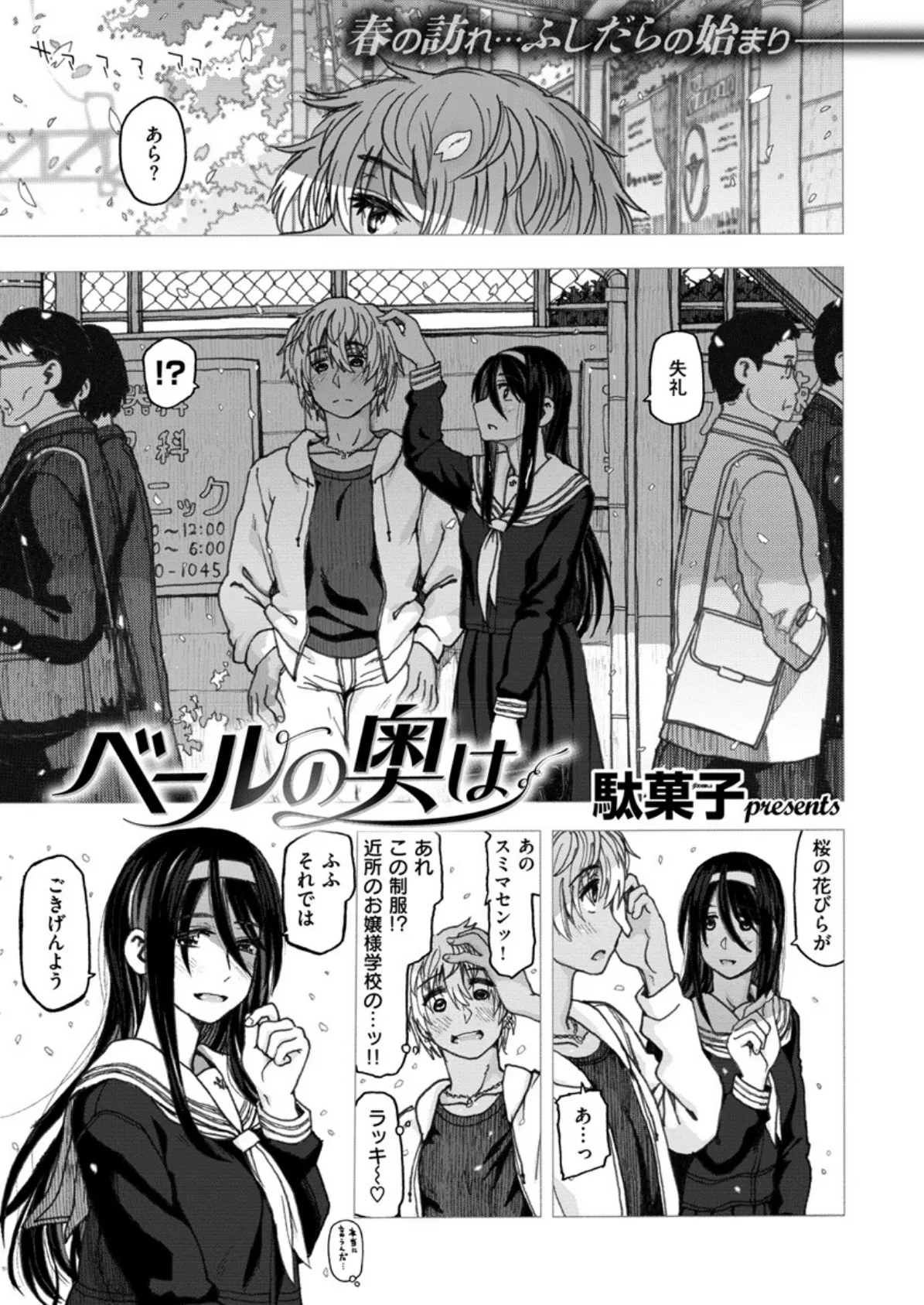 COMIC X-EROS #64 3ページ