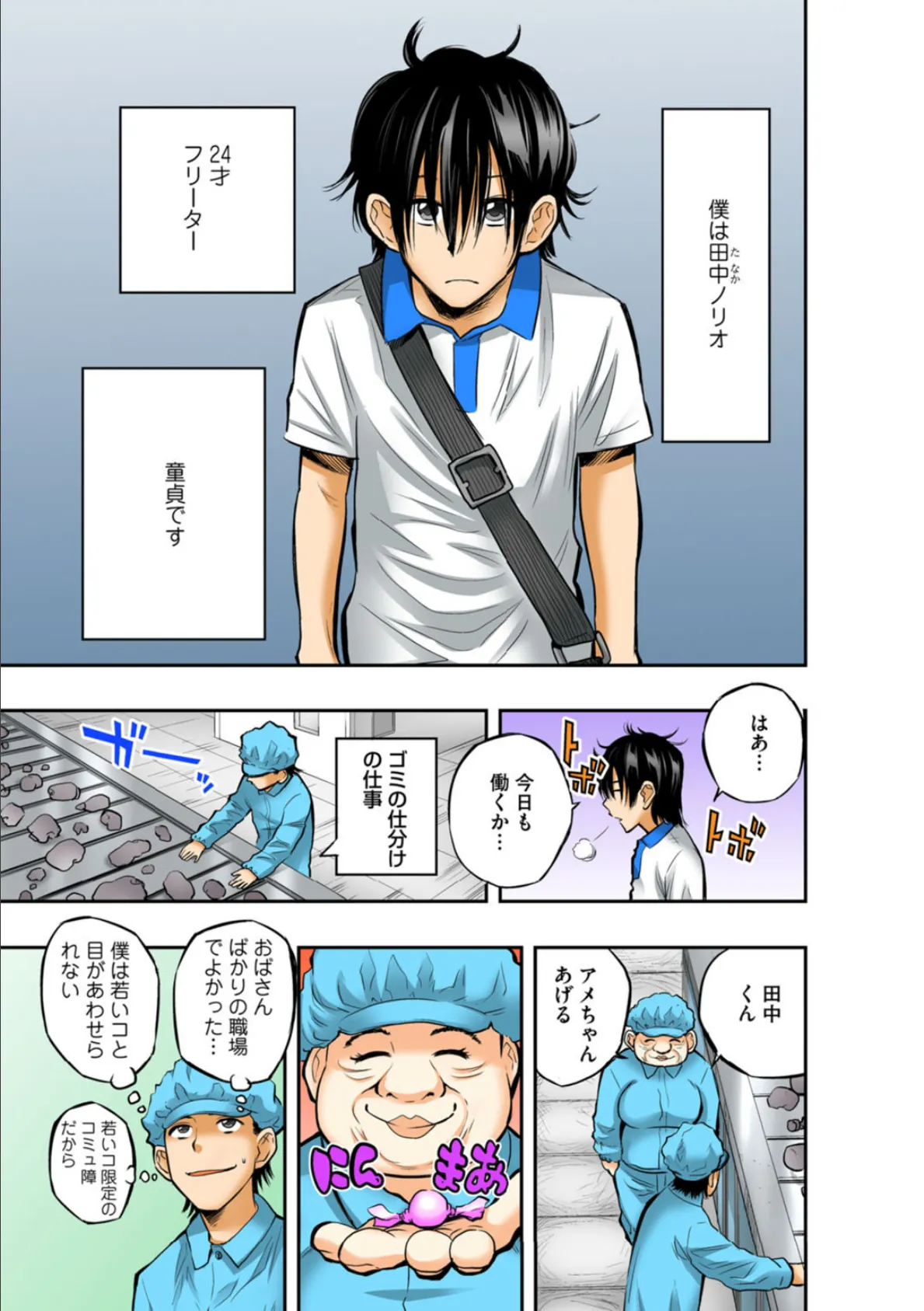 一晩十発!絶倫童貞がヤリまくれるようになったワケ【合冊版】 3ページ