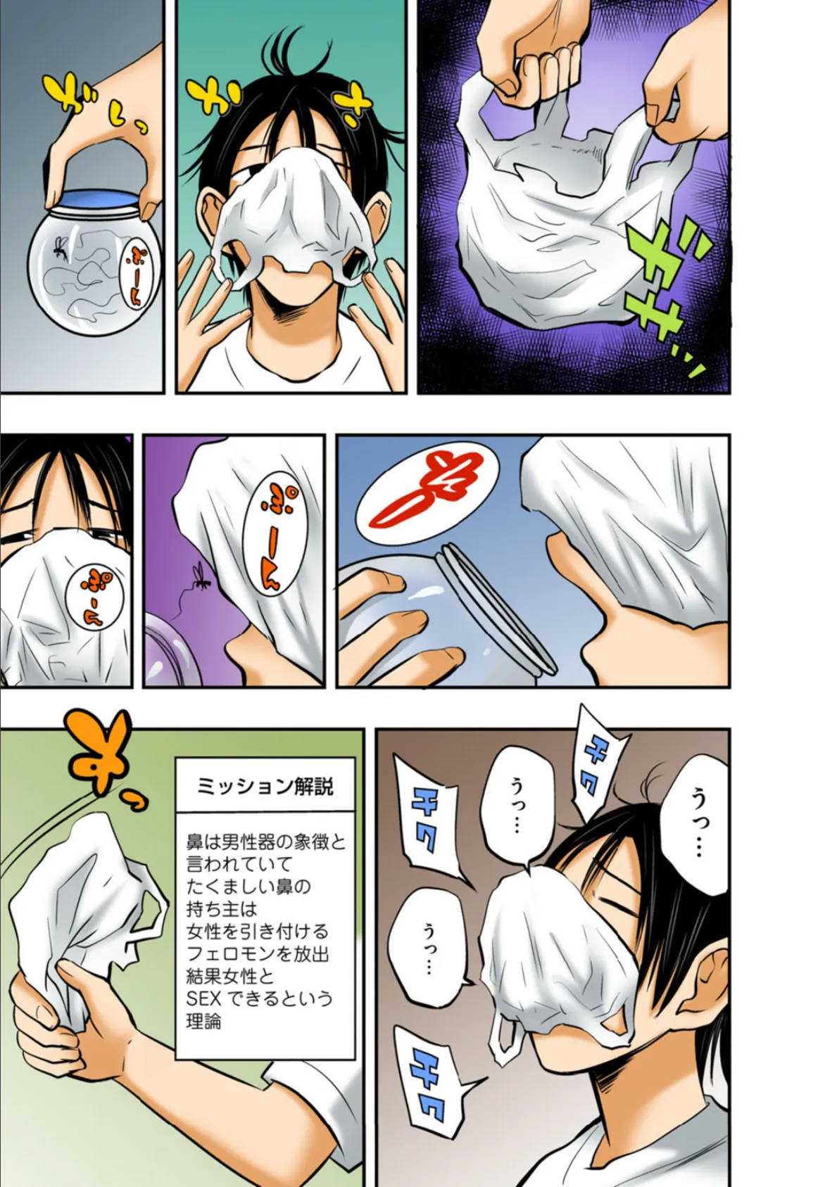 一晩十発!絶倫童貞がヤリまくれるようになったワケ3 5ページ