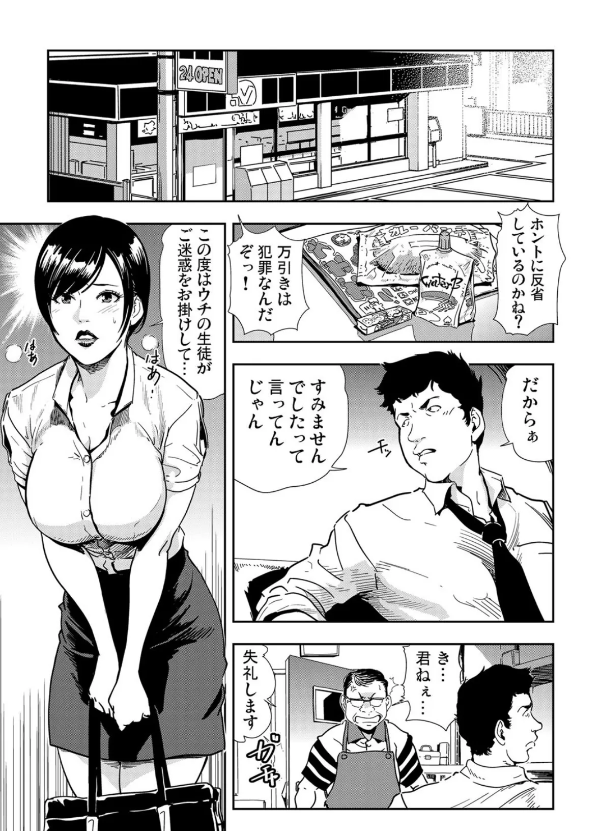 強性指導〜メチャクチャに汚されて… (6) 2ページ