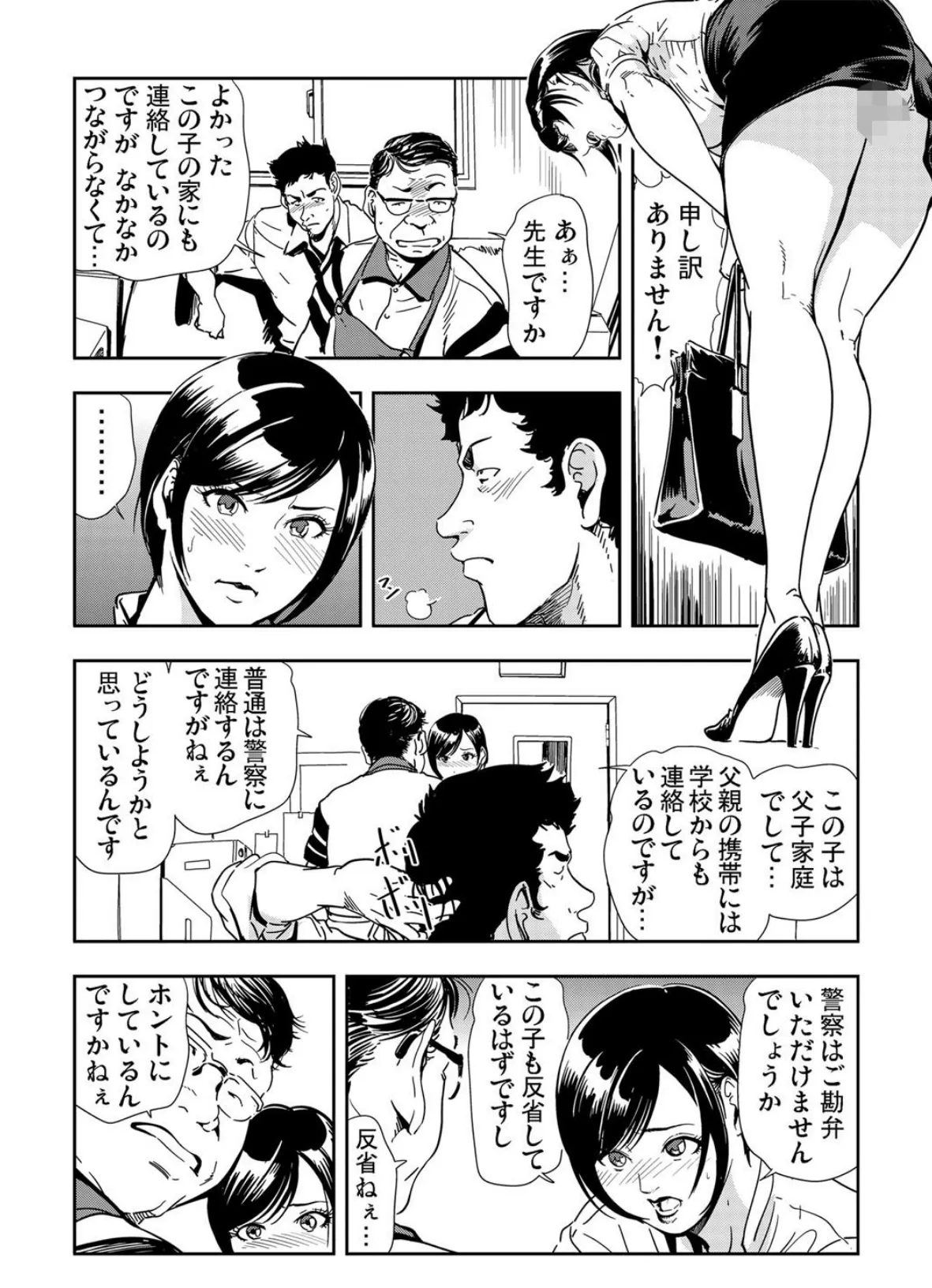 強性指導〜メチャクチャに汚されて… (6) 3ページ