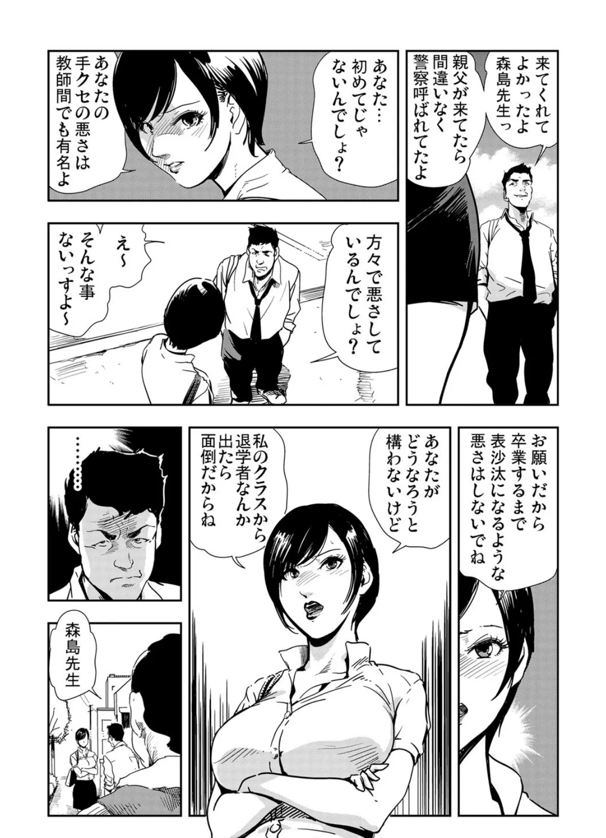 強性指導〜メチャクチャに汚されて… (6) 5ページ