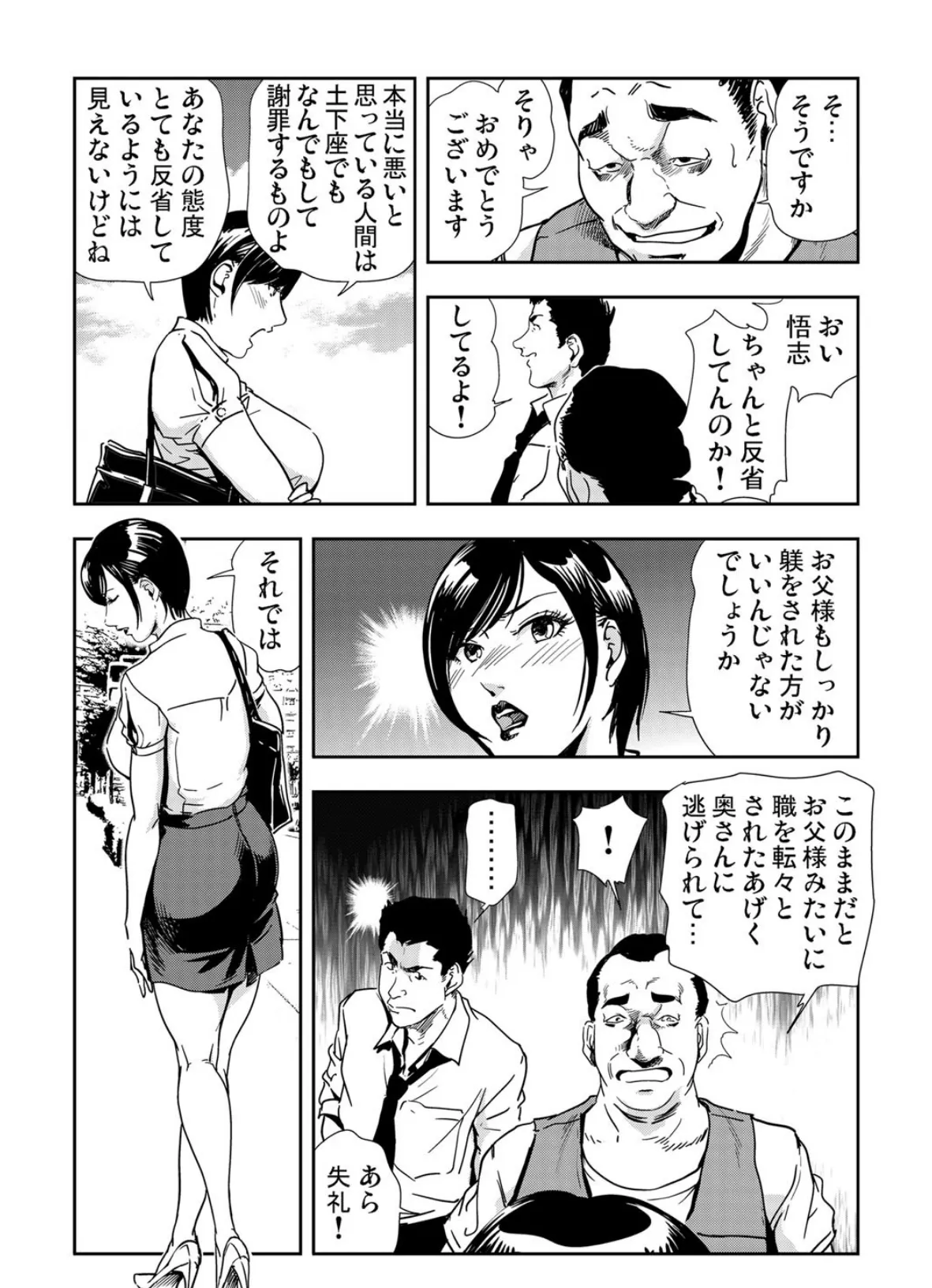 強性指導〜メチャクチャに汚されて… (6) 7ページ