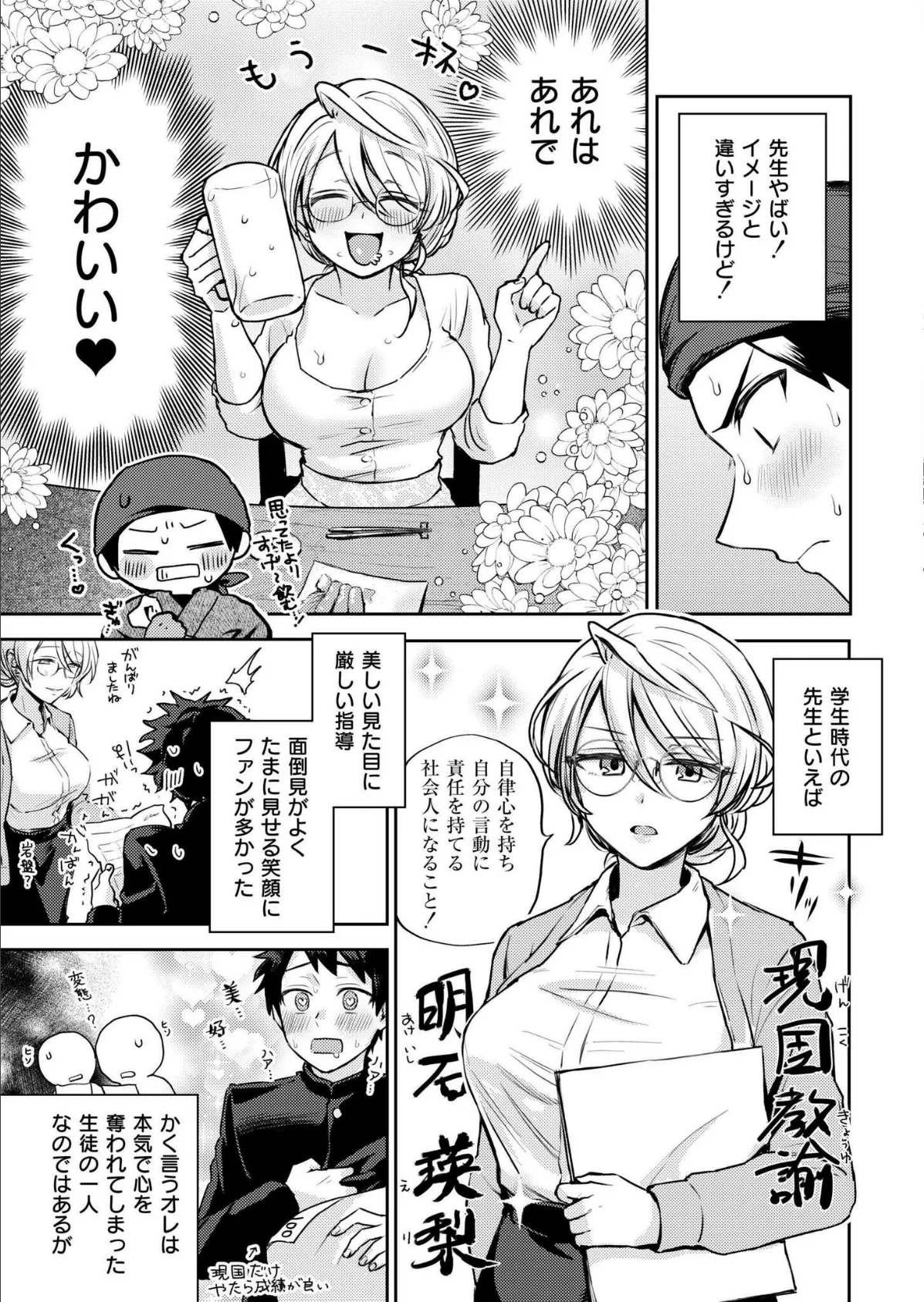 へべれけ! 青春物語 4ページ