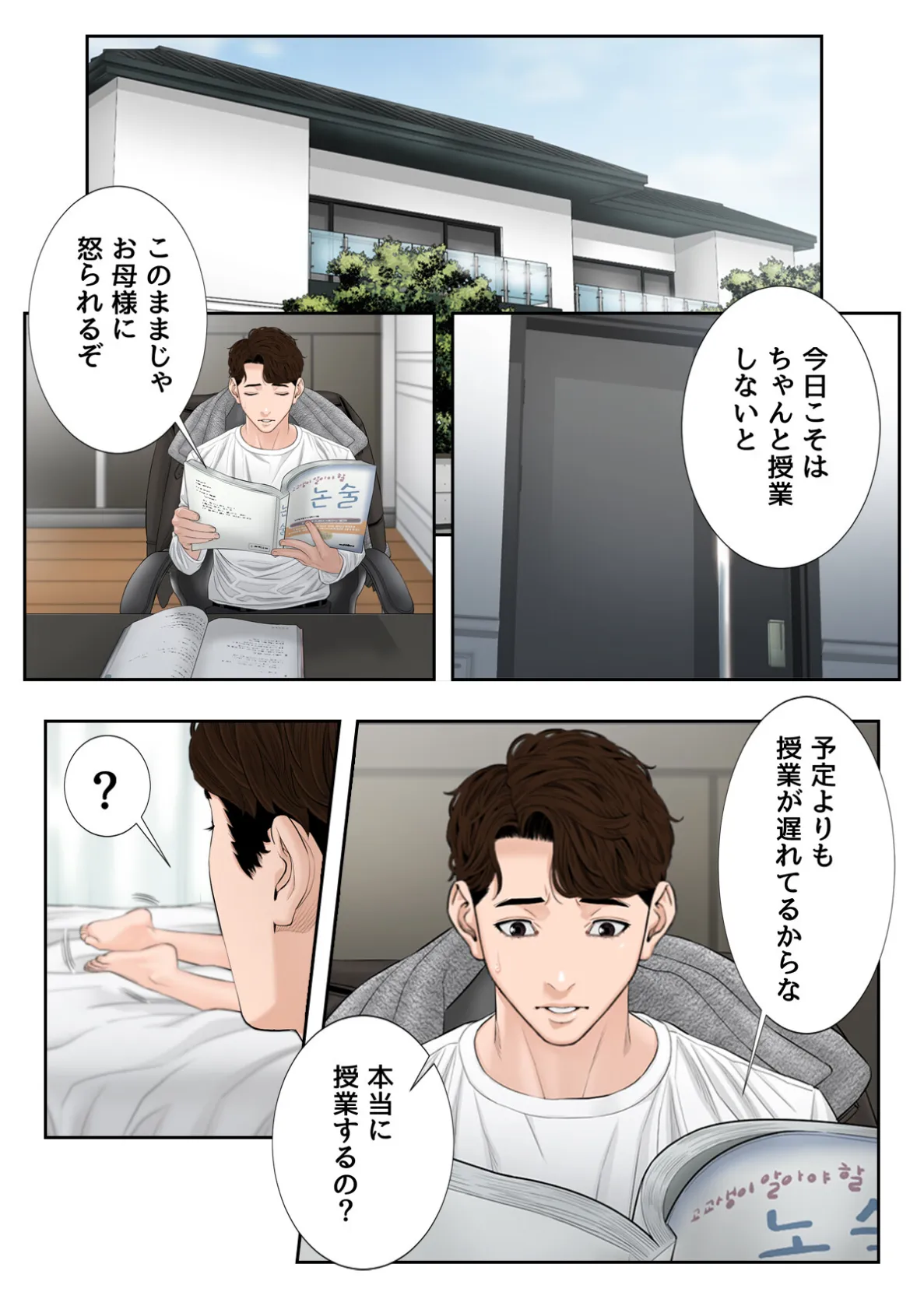 家庭教師の品格【特別修正版】(9) 2ページ