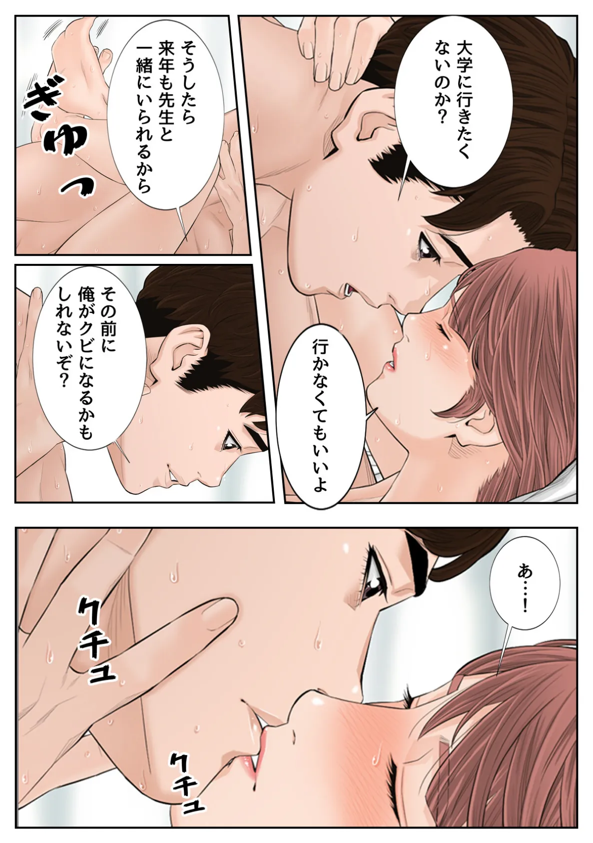 家庭教師の品格【特別修正版】(9) 4ページ