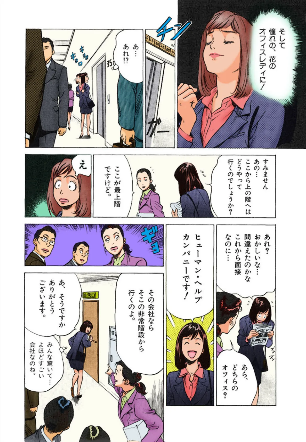 お手伝いしちゃいます。+本当にあったHな体験教えます(フルカラー版) 9ページ