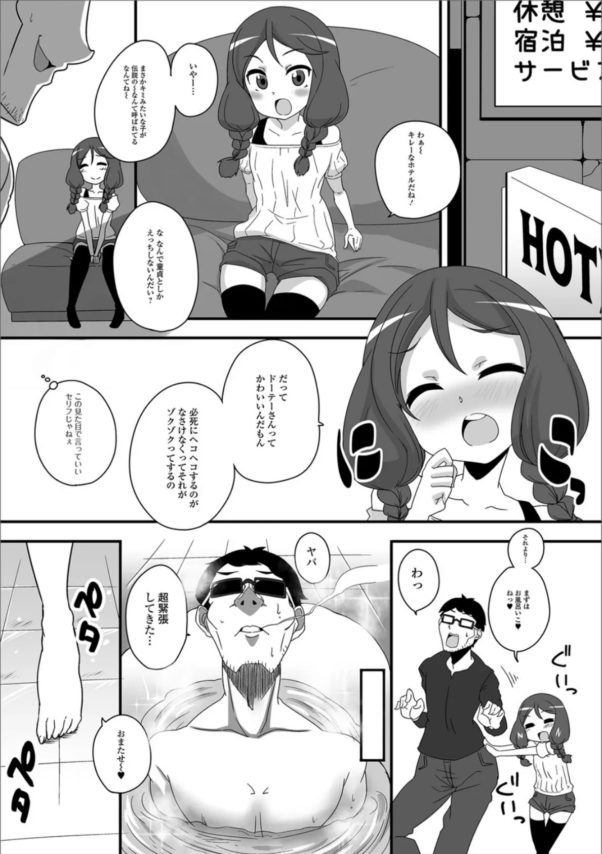 発見!? 伝説の童貞食い 2ページ