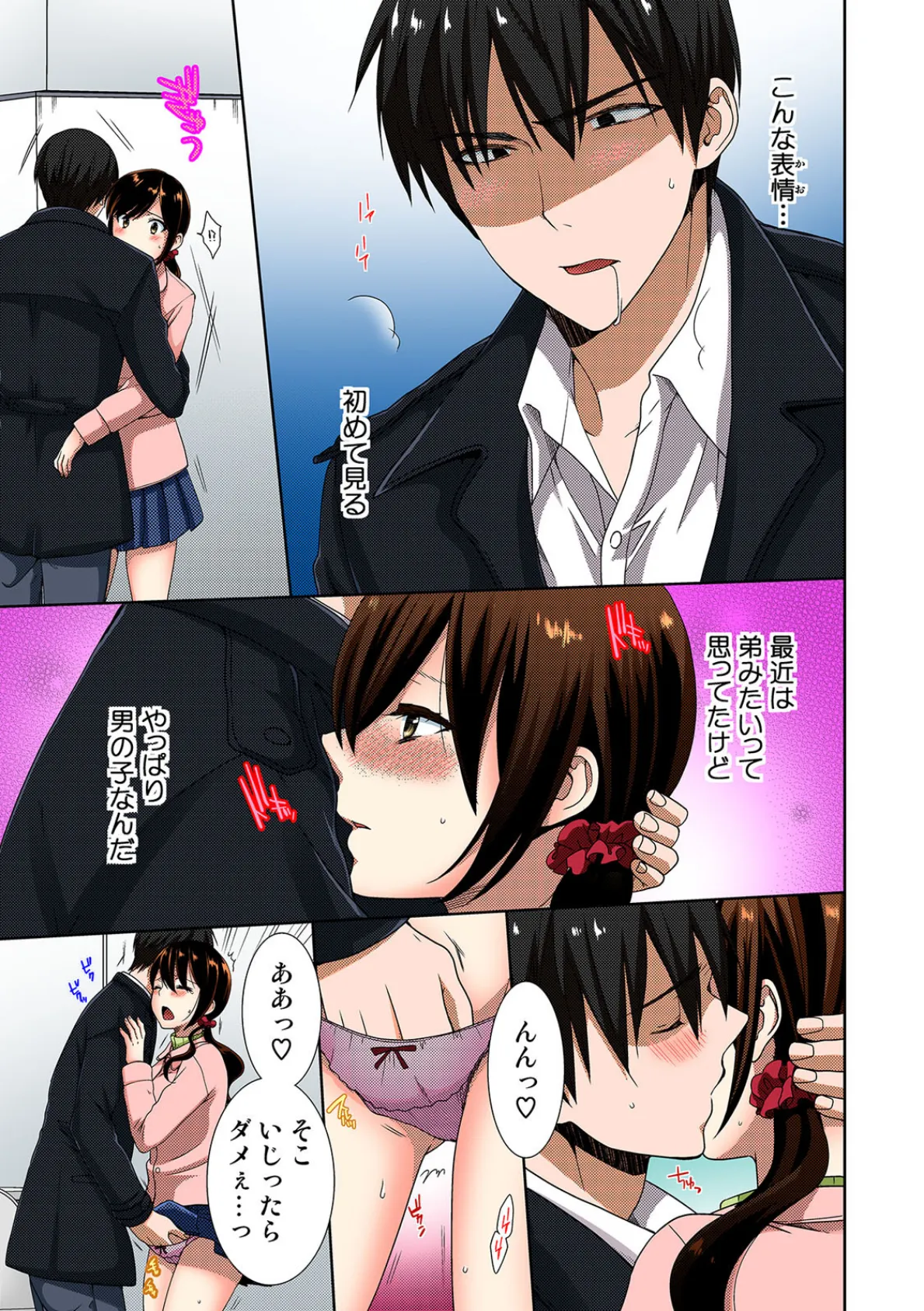 正解したら揉ませてよ!〜全問できたら下まで脱いでね?〜【フルカラー】 (6) 5ページ