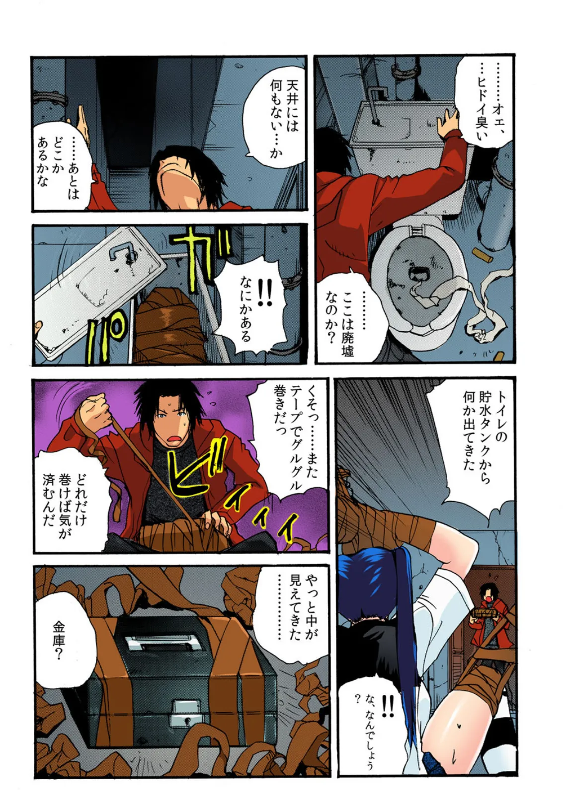 THE壁女〜誰かもわからない男のアレで…イグー!〜【フルカラー】 6ページ