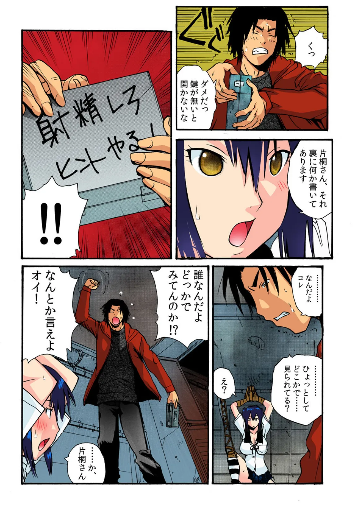 THE壁女〜誰かもわからない男のアレで…イグー!〜【フルカラー】 7ページ