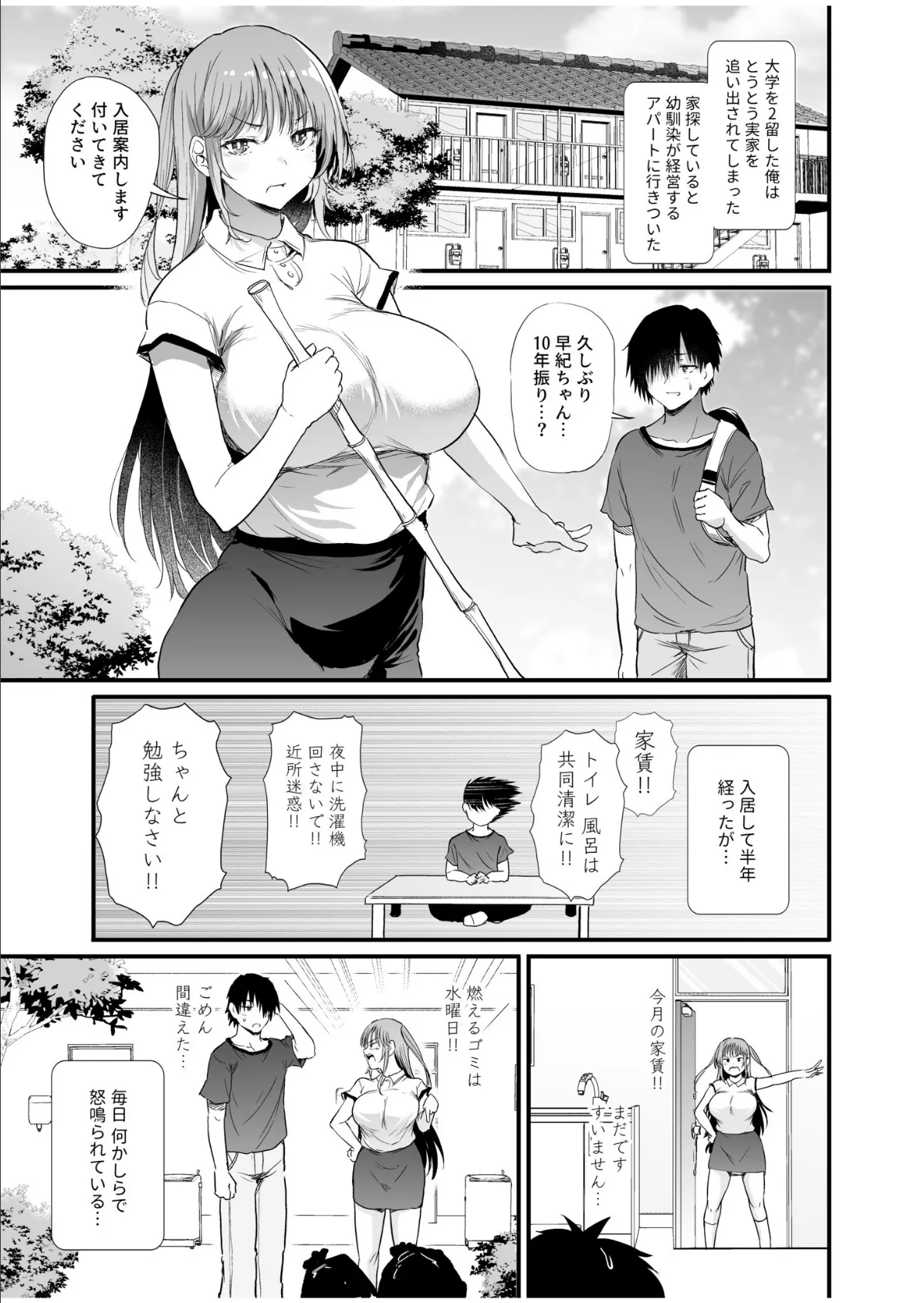 幼馴染は管理人〜私の身体に興味ないんでしょ?〜(1)【18禁】 5ページ