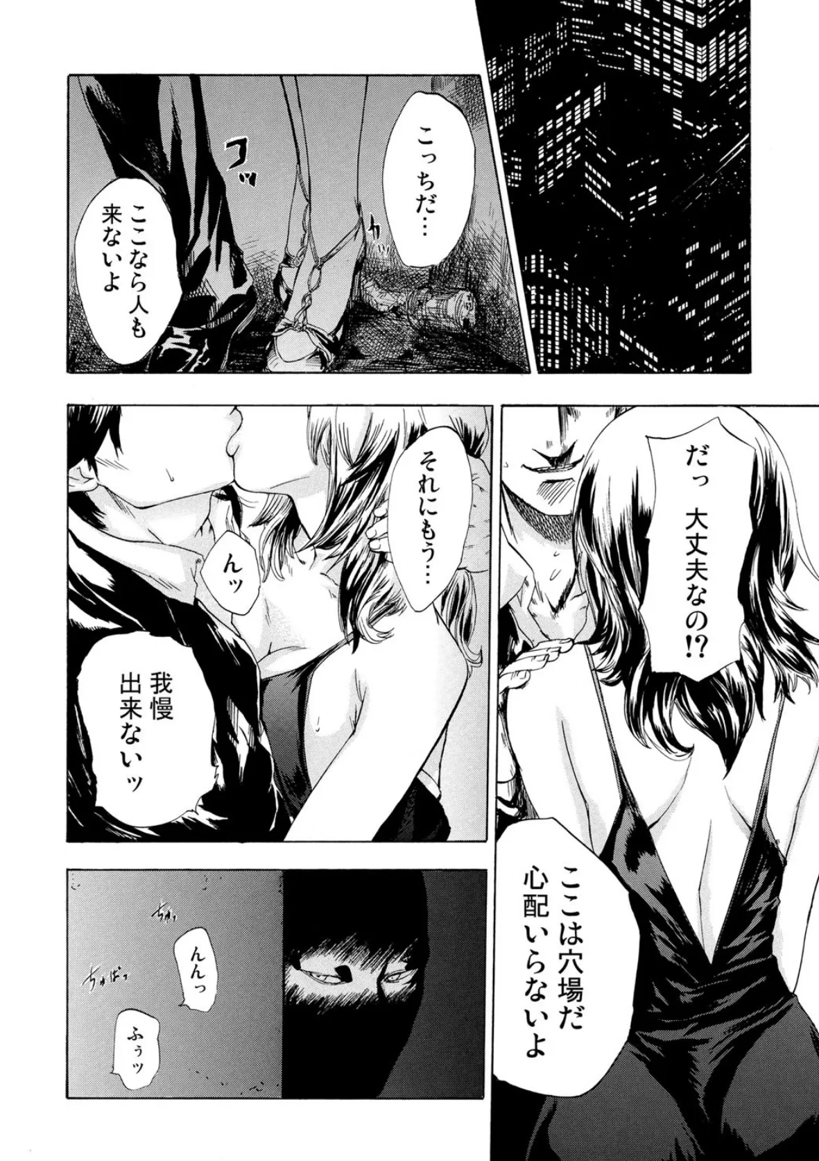 絶望妻〜不倫禁止!!〜 3ページ