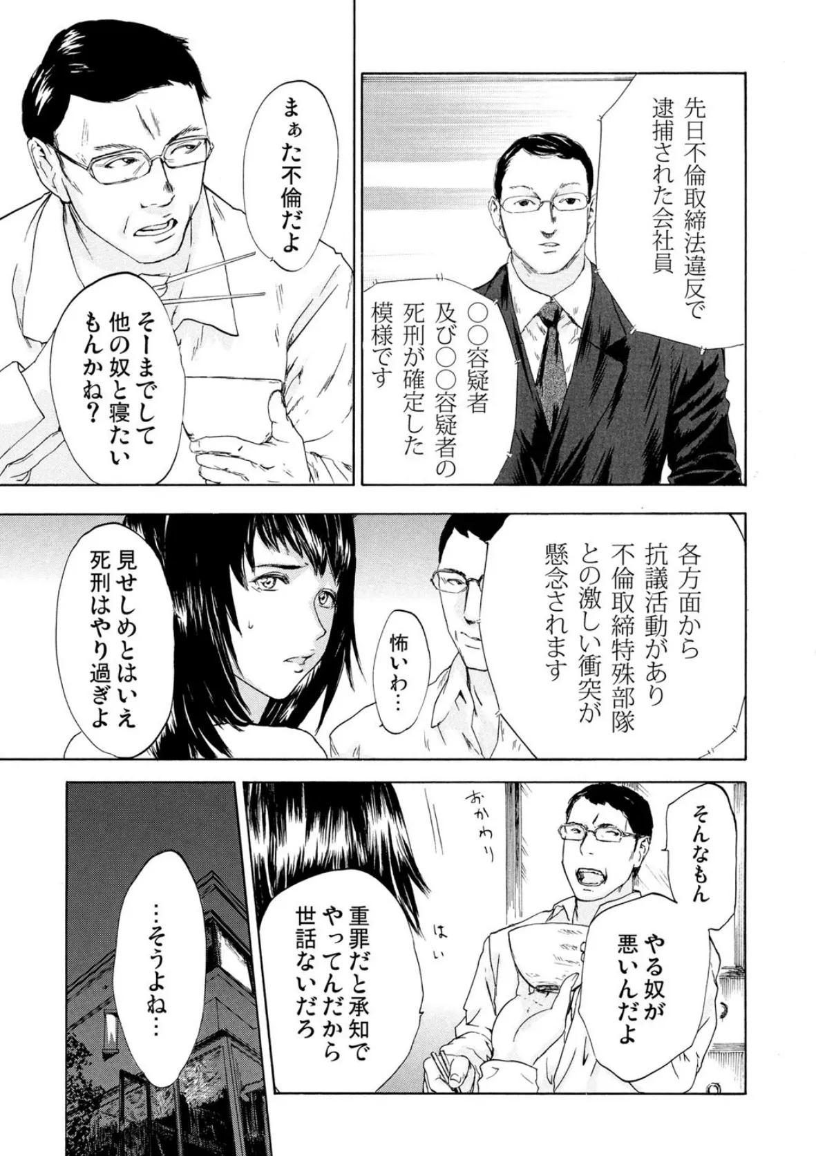 絶望妻〜不倫禁止!!〜 6ページ