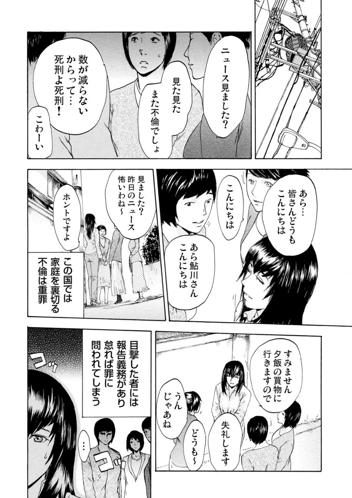 絶望妻〜不倫禁止!!〜 7ページ