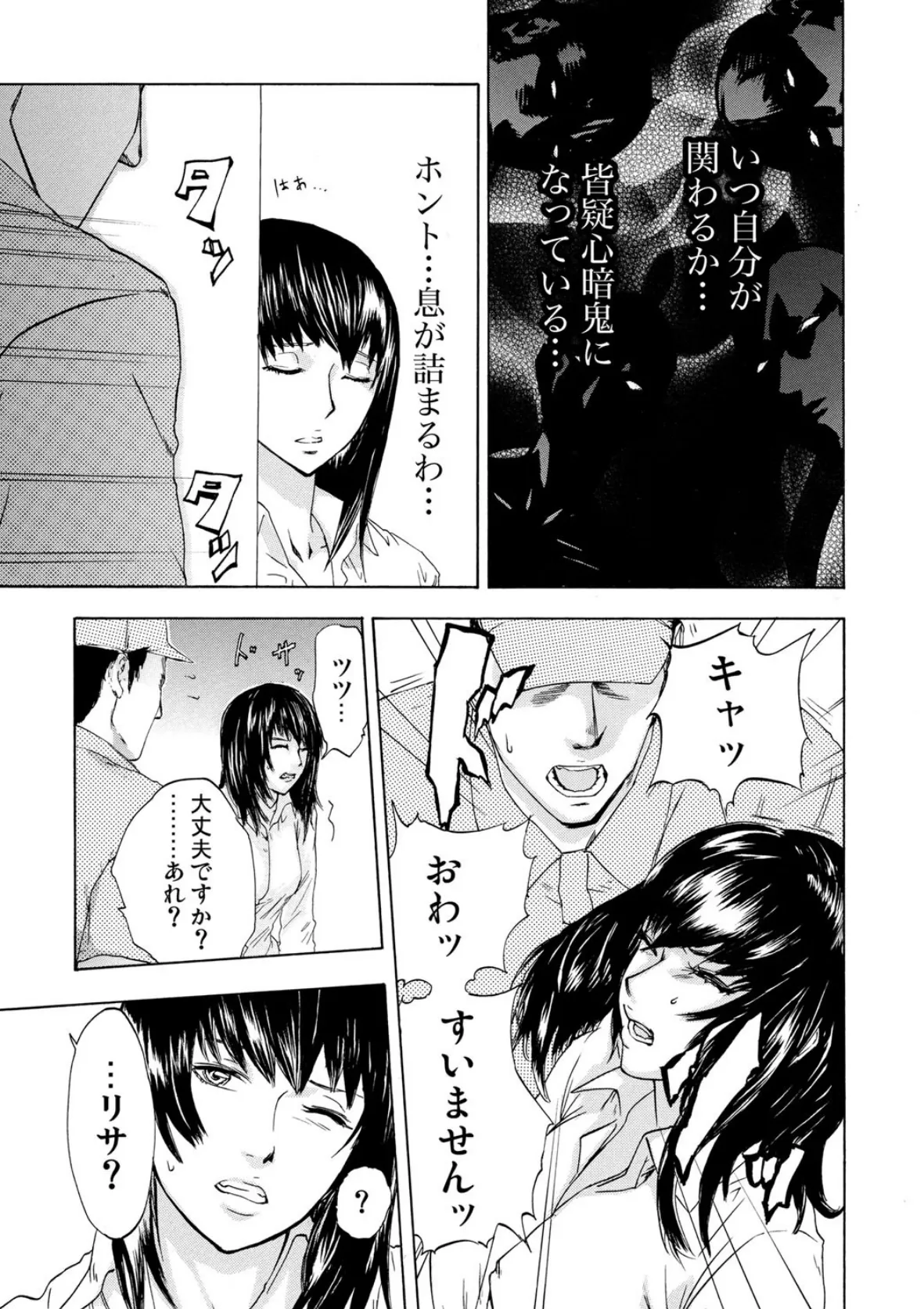 絶望妻〜不倫禁止!!〜 8ページ